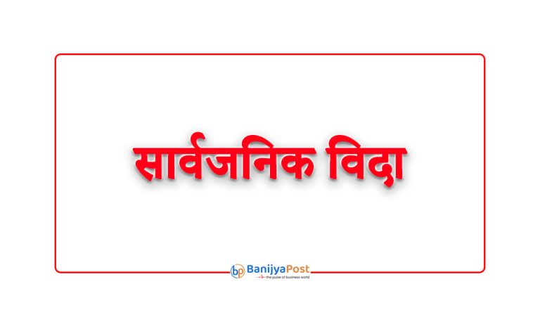 आइतबारको बिदा खारेज गर्न लागेको भन्ने समाचार सत्य होइन