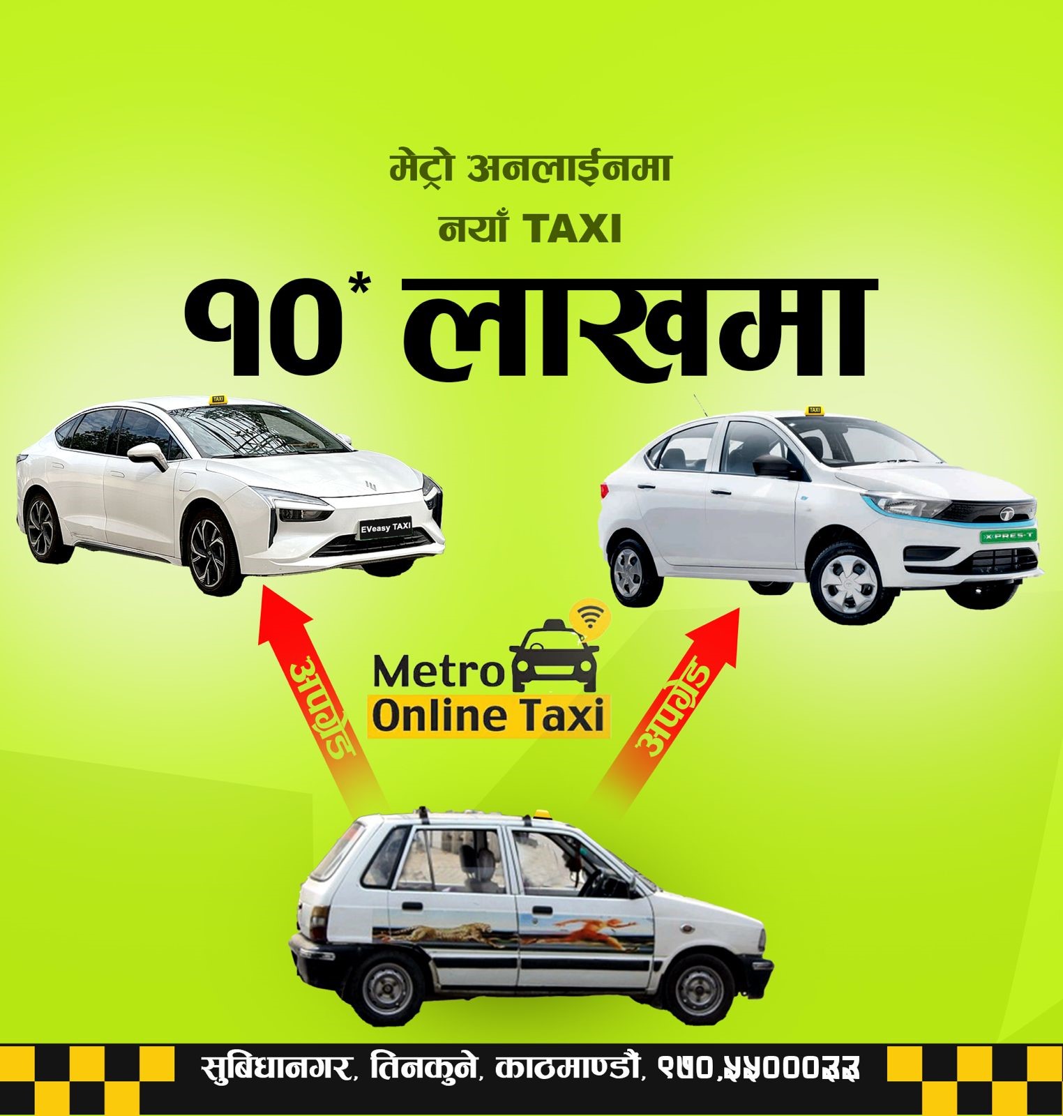 अब १० लाखमा इभी ट्याक्सी किन्न पाईने
