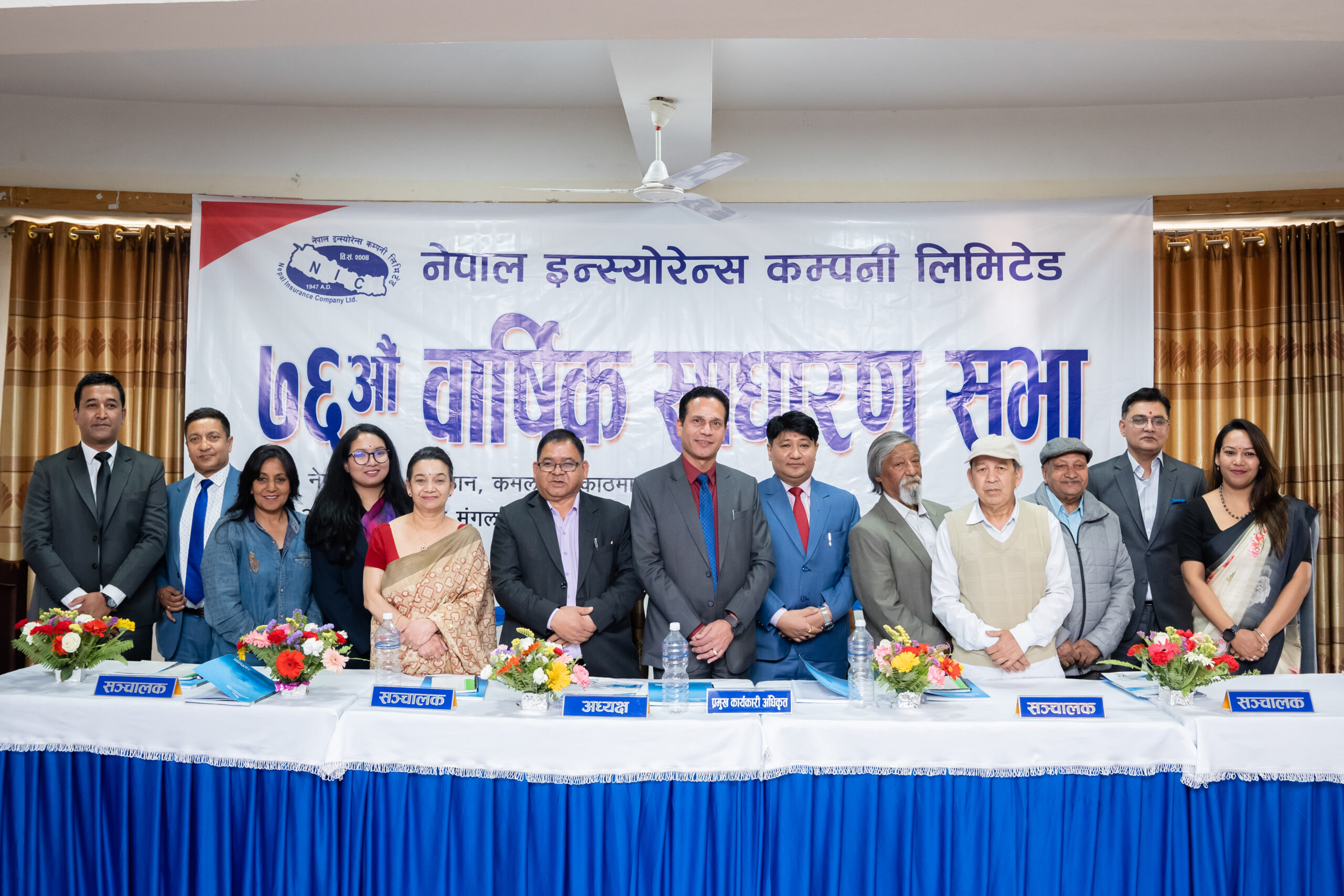 बोनस सेयर दिने प्रस्ताव पारित गर्दै नेपाल इन्सुरेन...